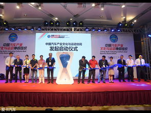 中國汽車產業文化與運動協同組織正式成立，推動文化藝術交流新篇章